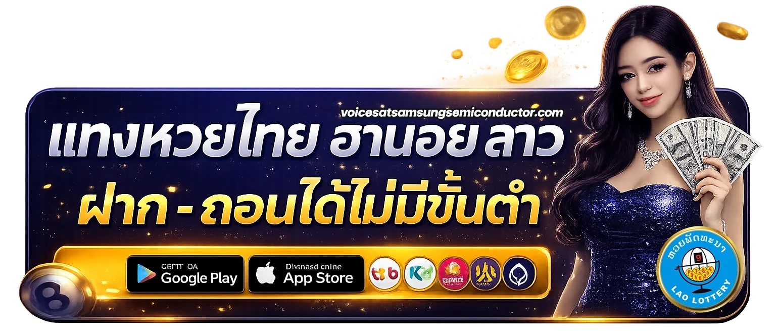 ตรวจ หวย ลาว พัฒนา